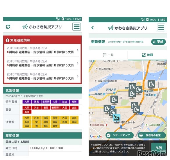 「かわさき防災アプリ」の地図画面では近くの避難所が確認できる