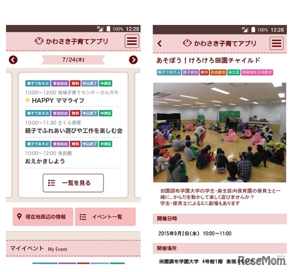 「かわさき子育てアプリ」には、子どもを対象に含むイベント情報などを多数掲載