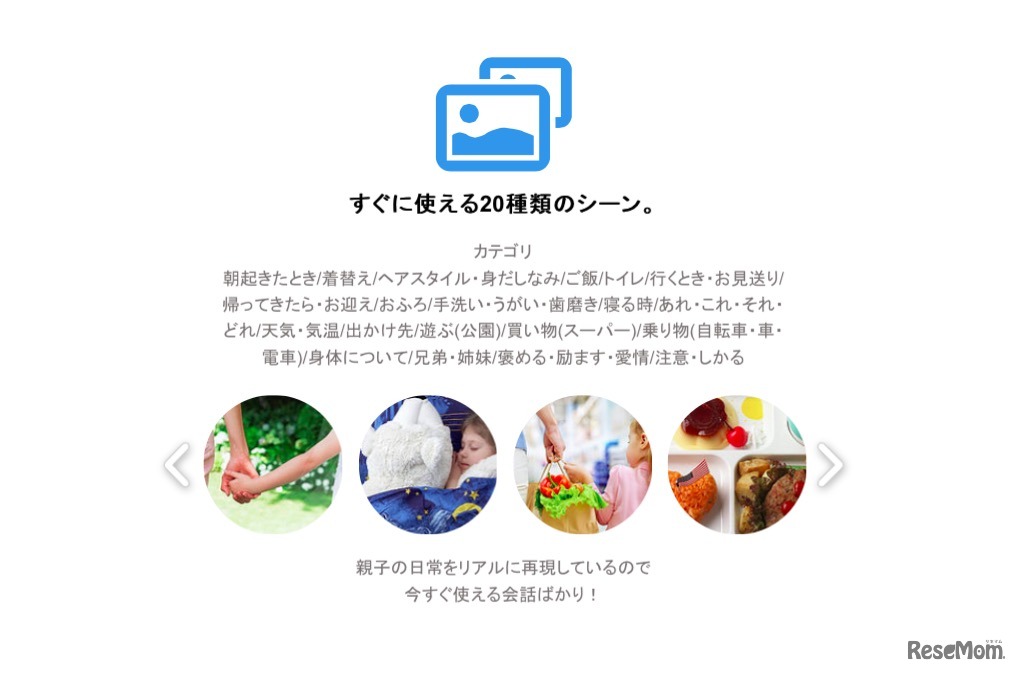 親子de英会話の機能