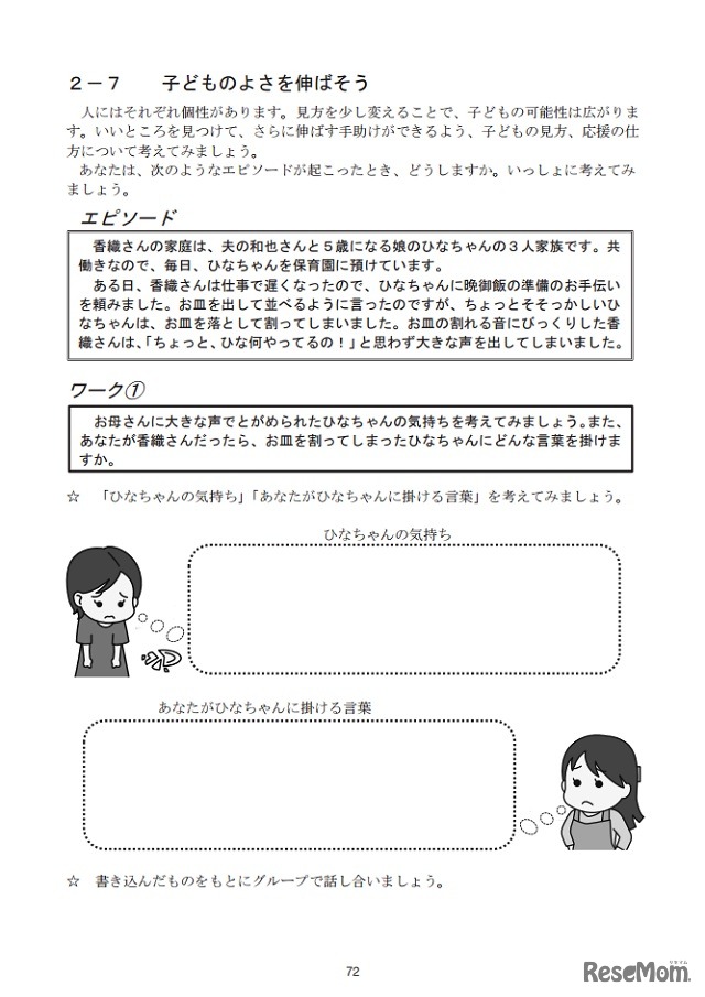資料「3-4　さあ、勉強しなさい！」
