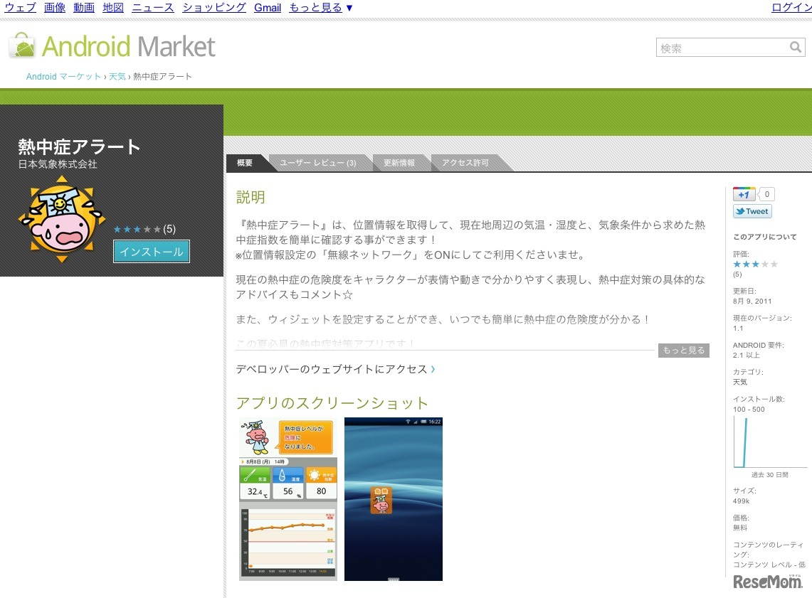 熱中症アラート