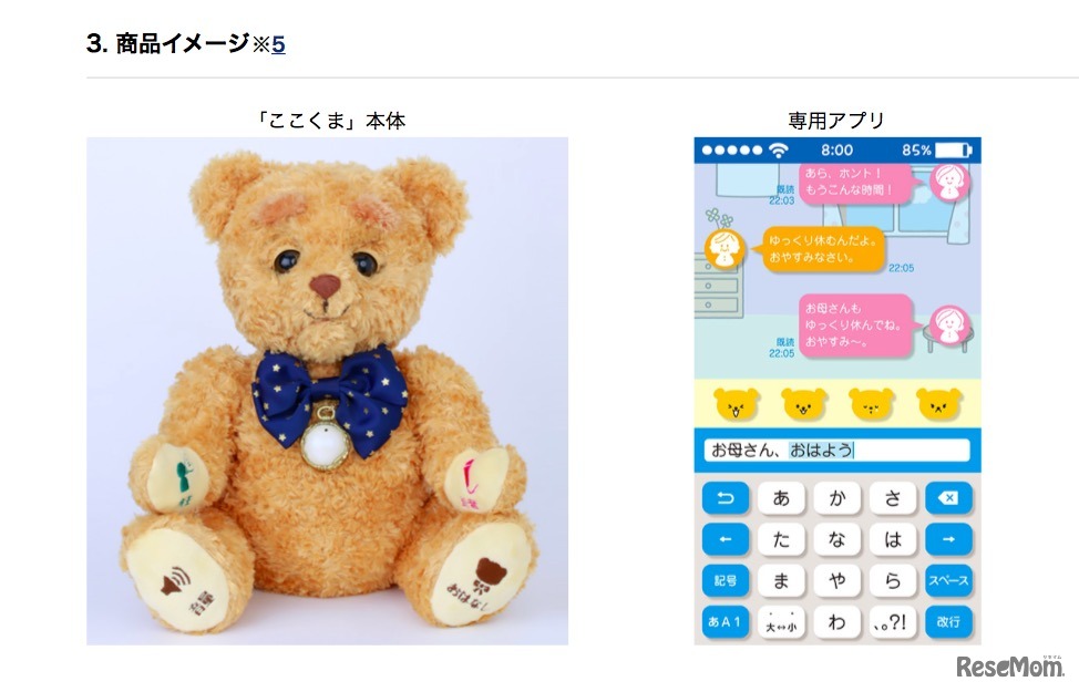 NTTドコモが発売する「ここくま」