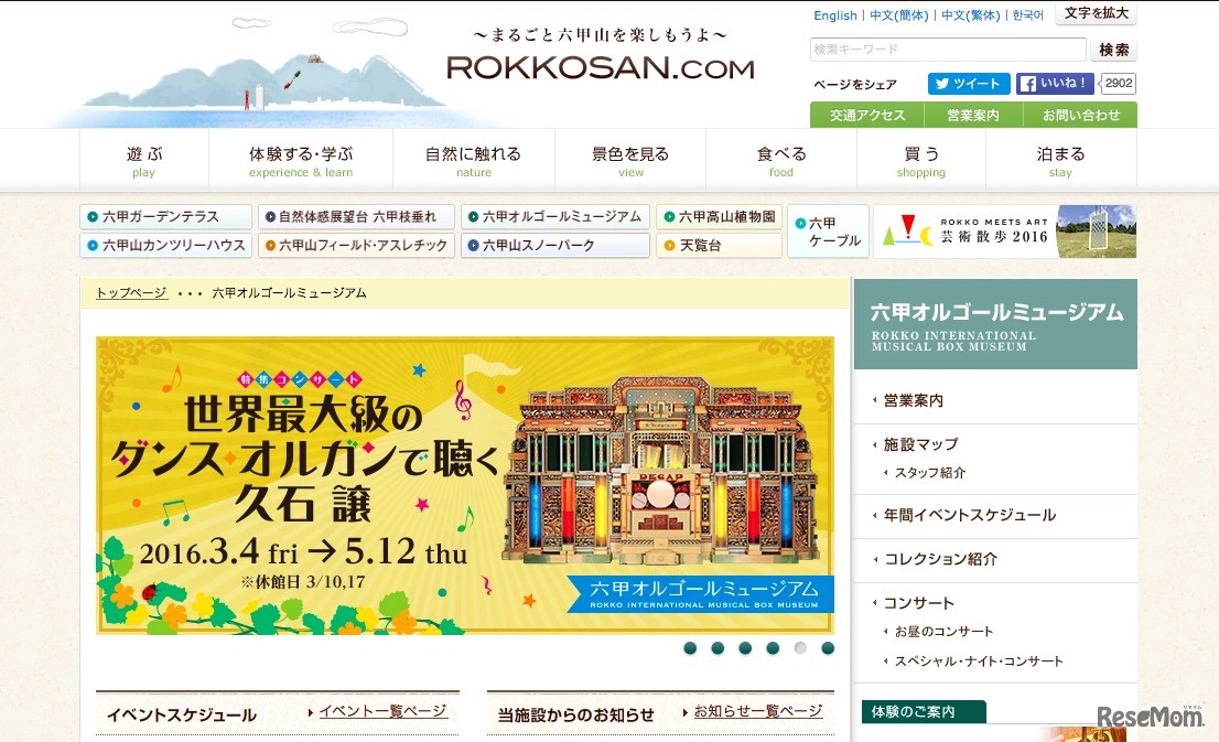 六甲オルゴールミュージアム