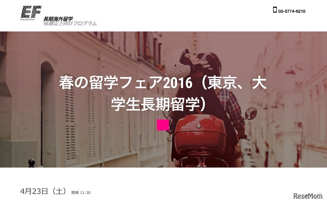 EFジャパン「春の留学フェア2016」