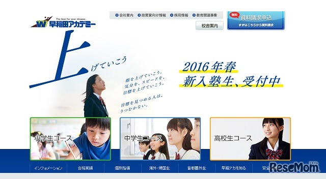 早稲田アカデミー