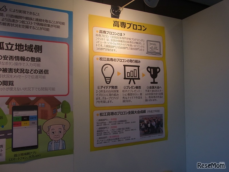 松江高専のプロコン出典作品展示2