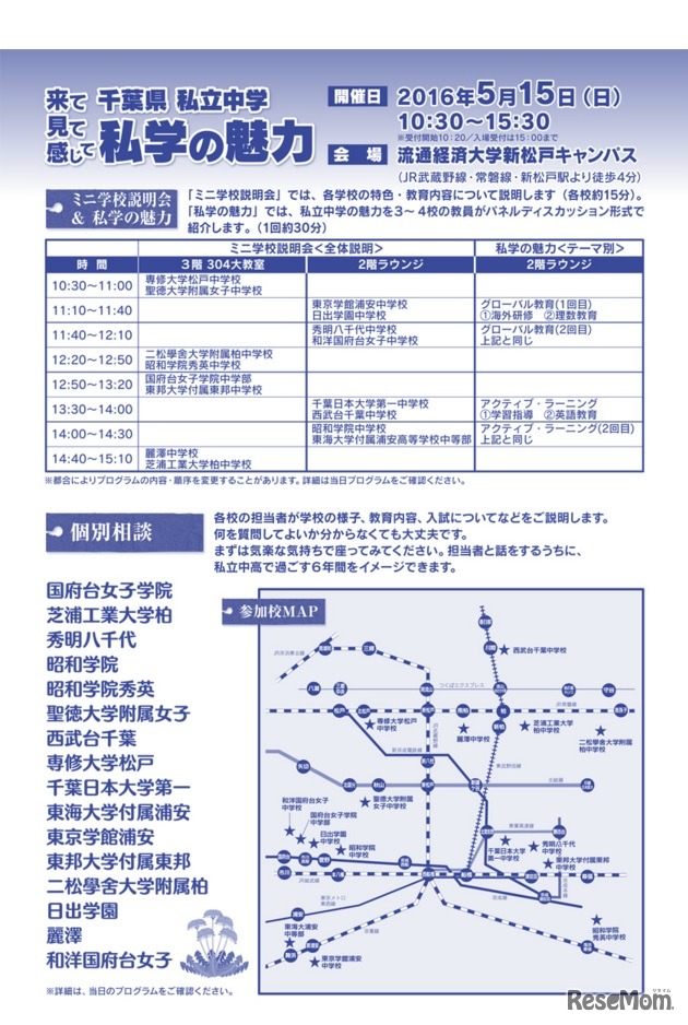 参加校一覧および当日のプログラム