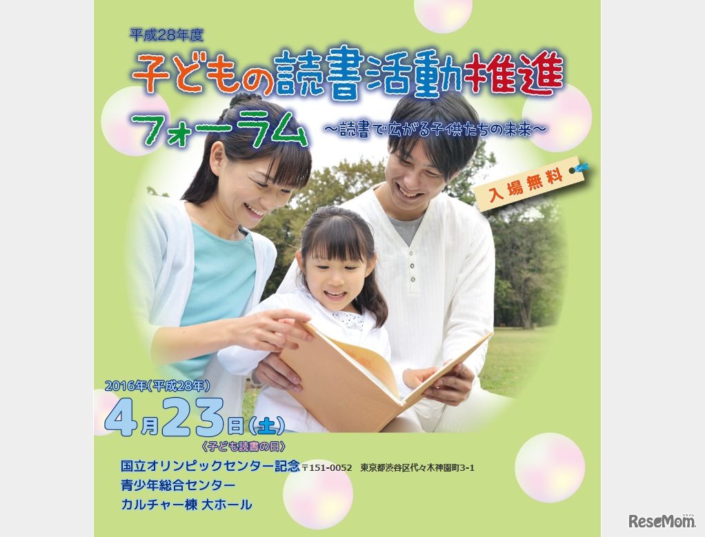 子どもの読書活動推進フォーラム