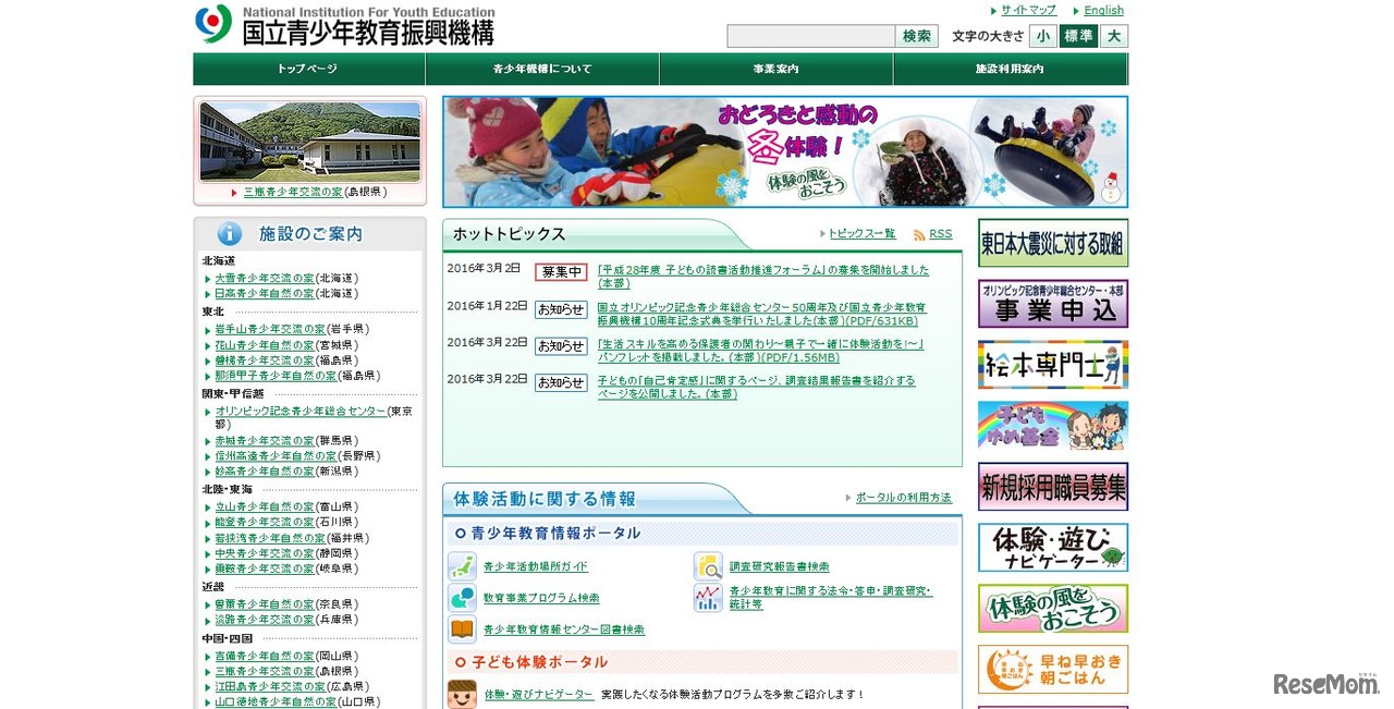 国立青少年教育振興会