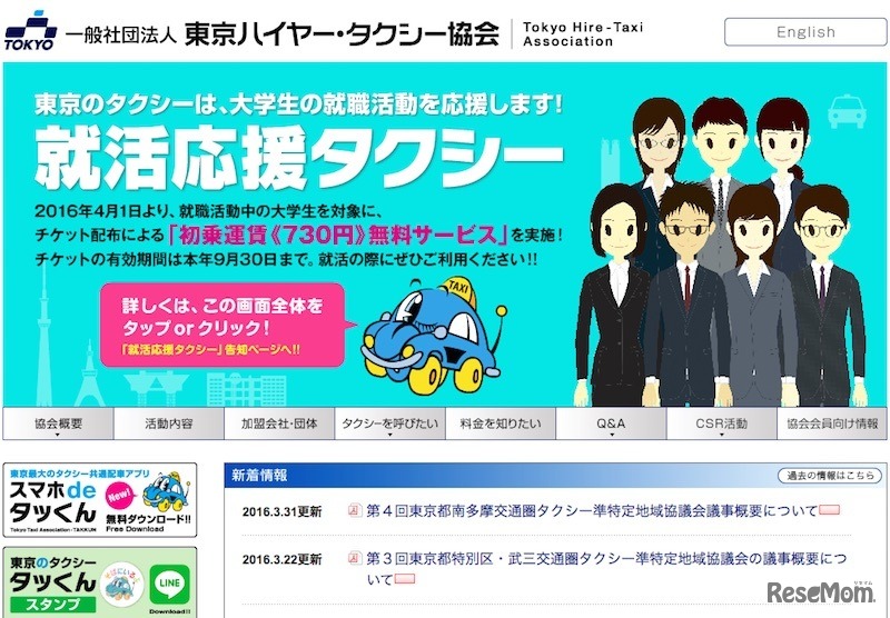 東京ハイヤー・タクシー協会