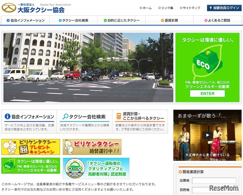 大阪タクシー協会