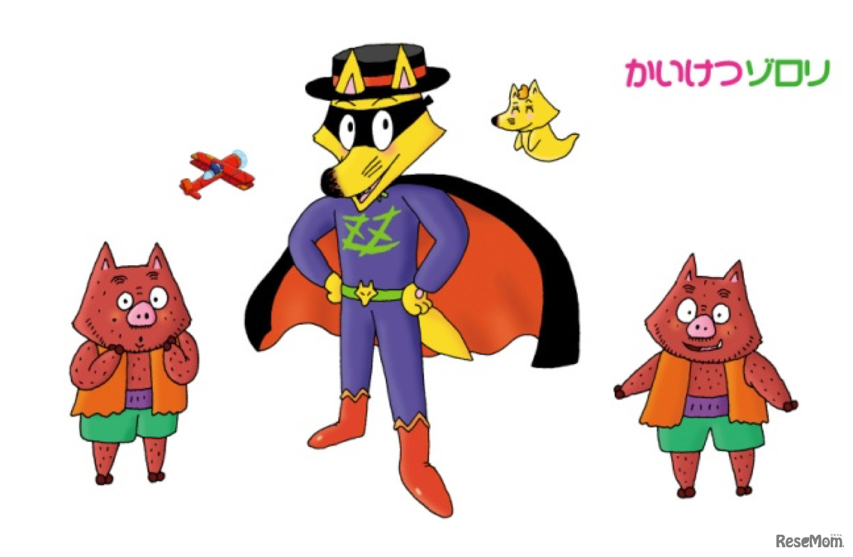 かいけつゾロリ