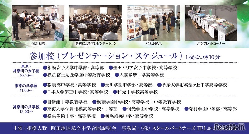 相模大野・町田地区私立中学合同説明会