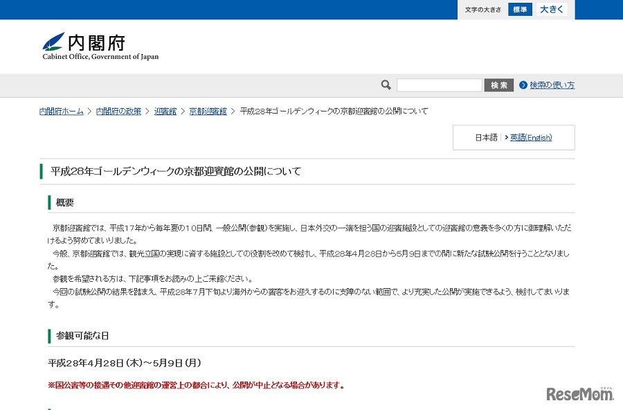 ゴールデンウィークに京都迎賓館の一般公開を実施