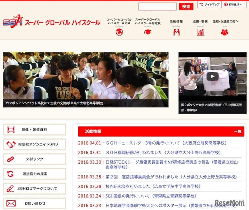 スーパーグローバルハイスクール