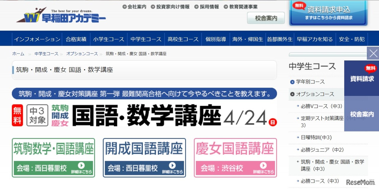中3対象・筑駒・開成・慶女「国語・数学講座」