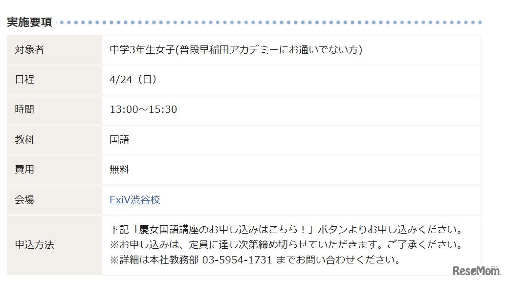 「慶應義塾女子高等学校国語講座」実施要項