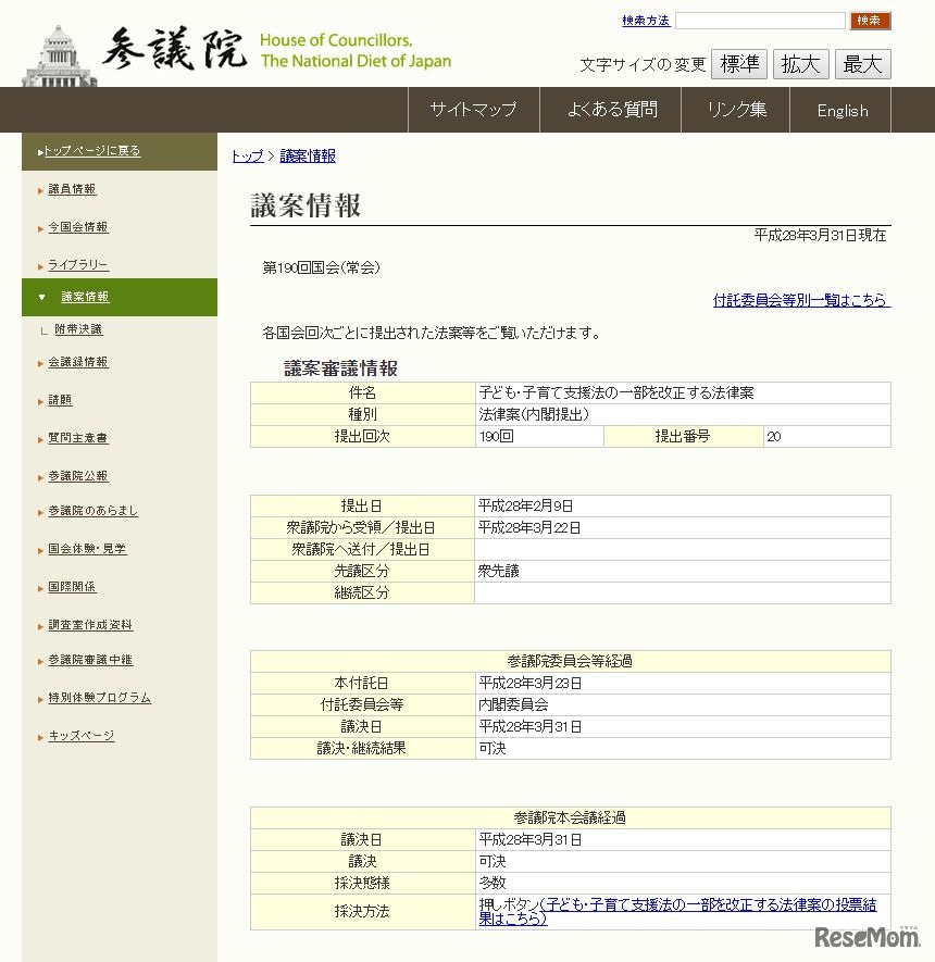 子ども・子育て支援法の一部を改正する法律案