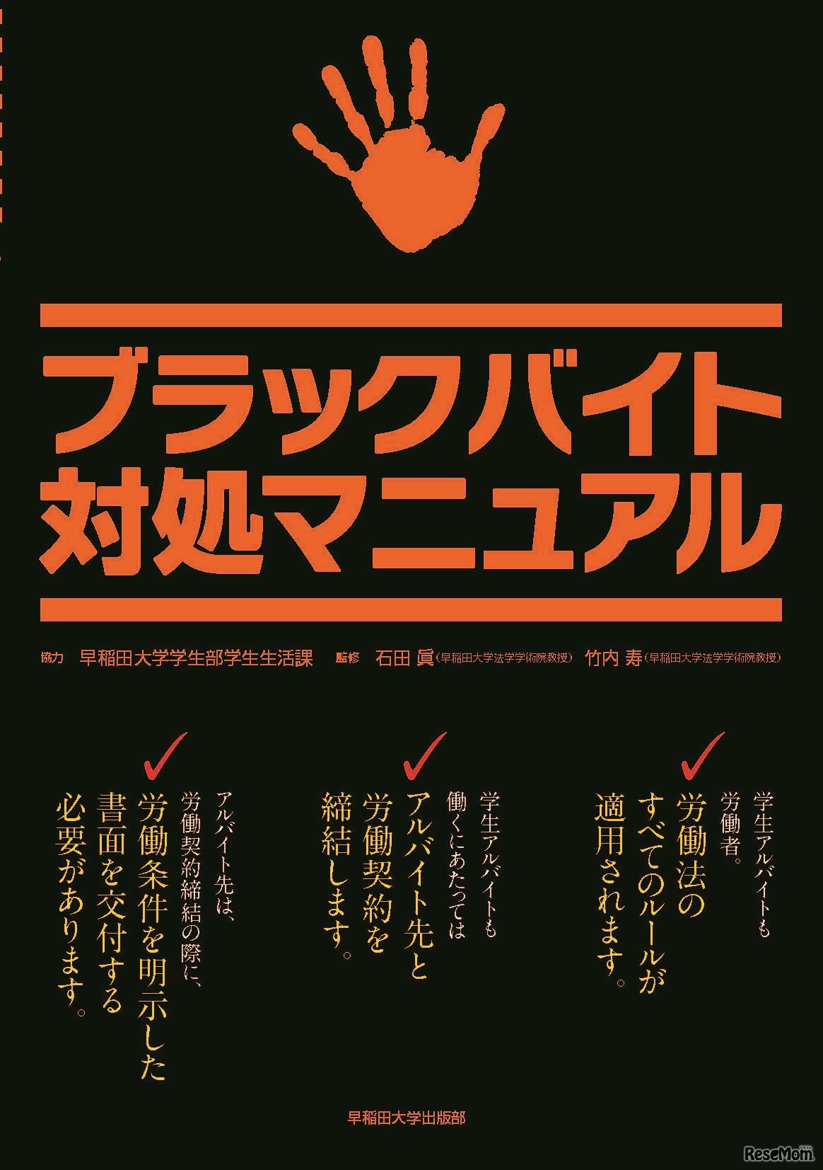 ブラックバイト対処マニュアル