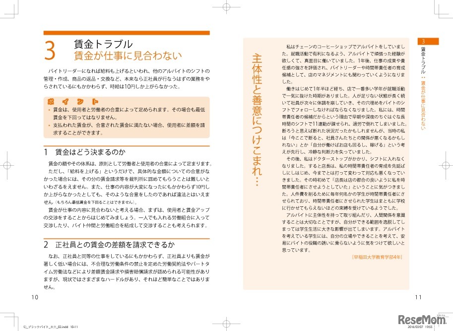 ブラックバイト対処マニュアル