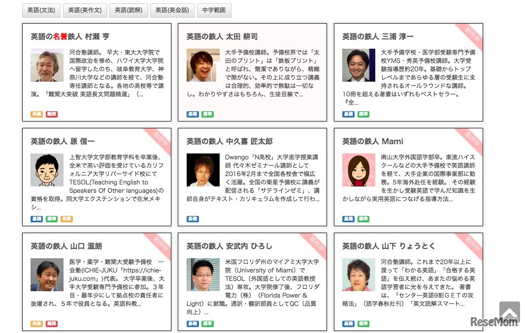 鉄人講師による講座例（一部）