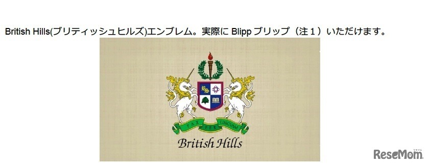 British Hills（ブリティッシュヒルズ）エンブレム