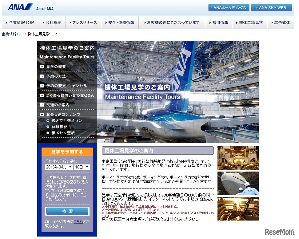 ANA機体工場見学
