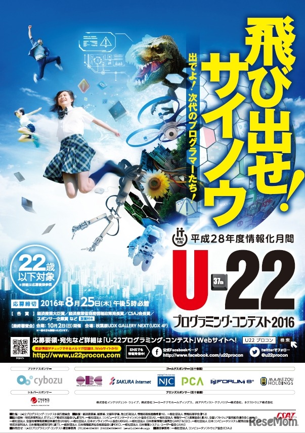 U-22プログラミング・コンテスト2016