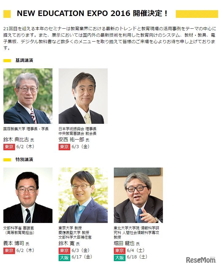 登壇者