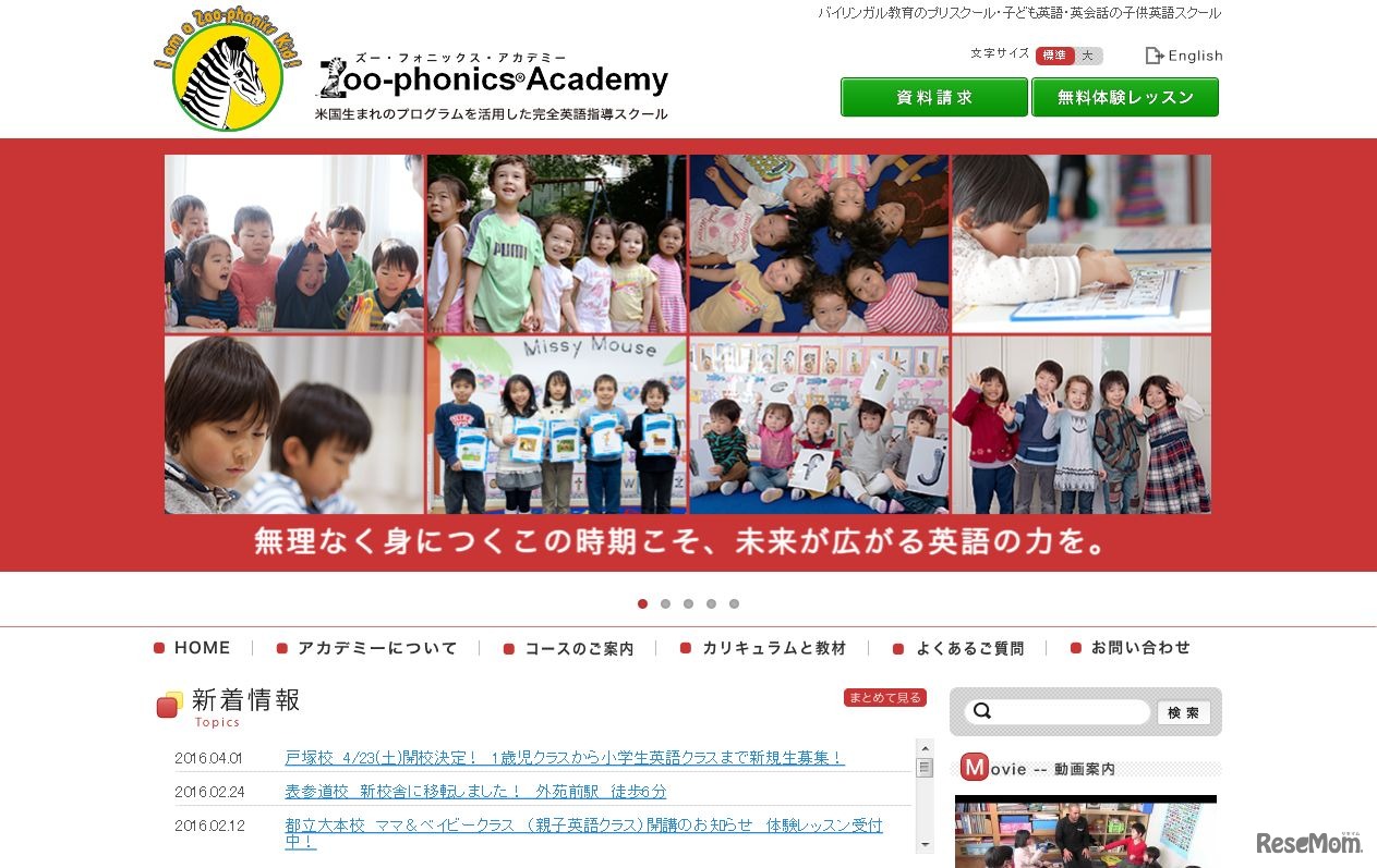 Zoo-phonics Academy（ズー・フォニックス・アカデミー）