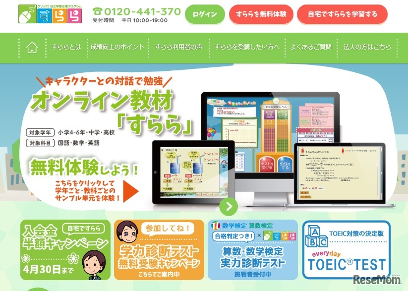 すららネット