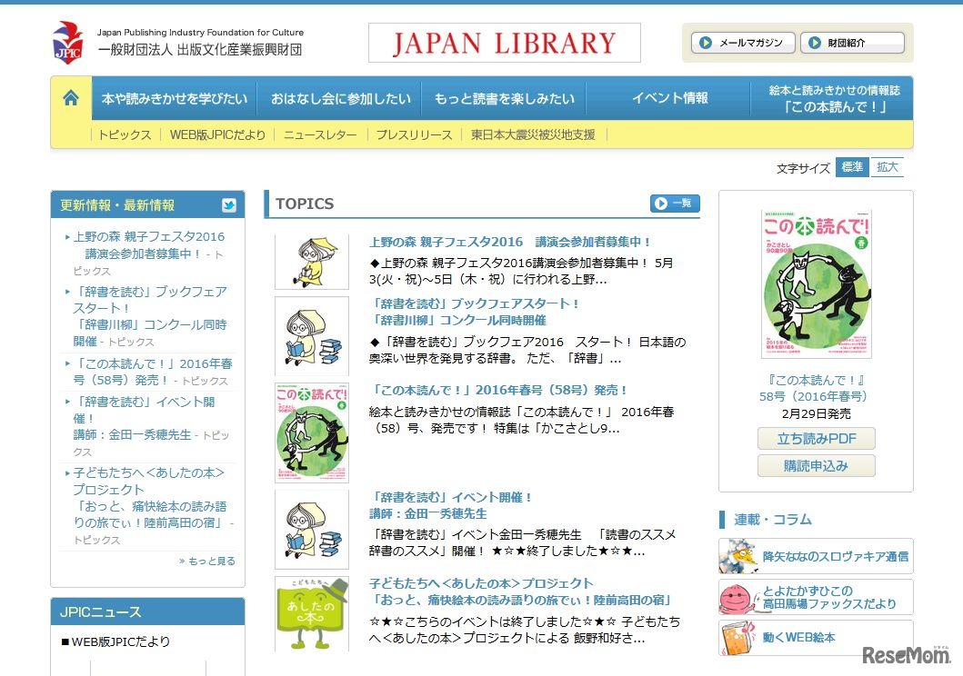 出版文化産業振興財団ホームページ