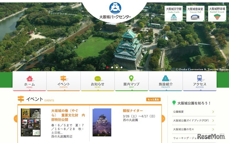 大阪城パークセンター