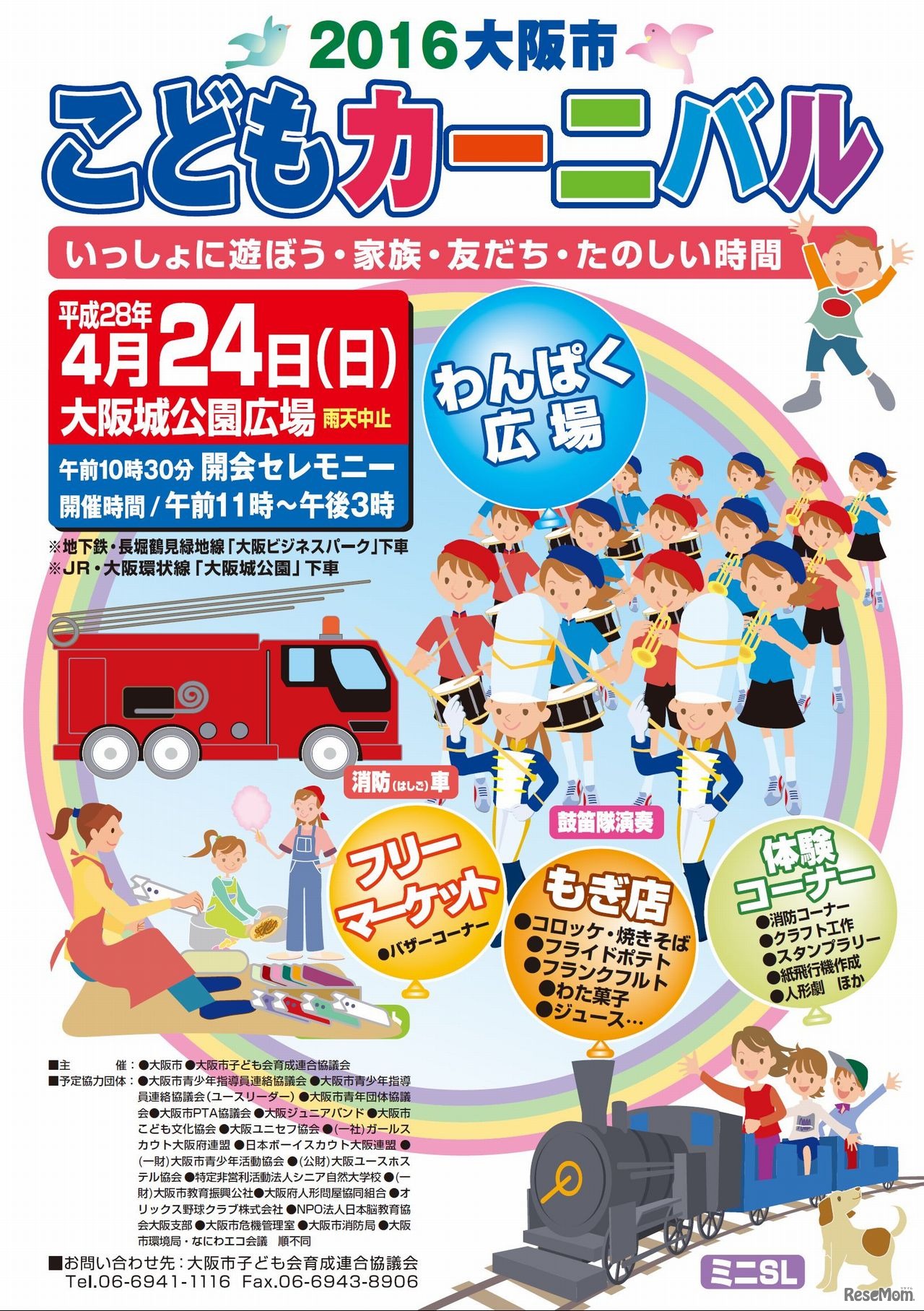 大阪市こどもカーニバル2016