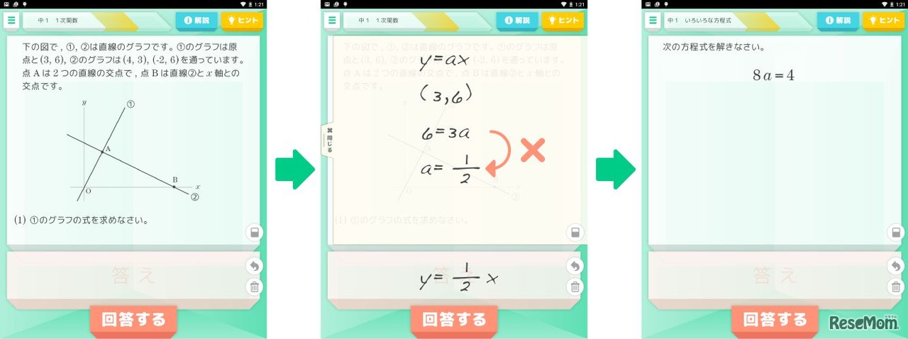キュビナの出題画面イメージ