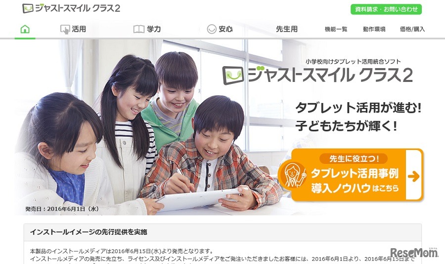 ジャストスマイル クラス2