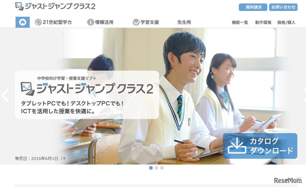 ジャストジャンプ クラス2