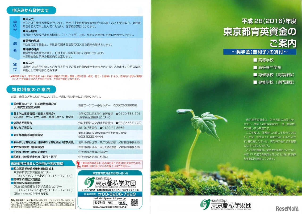 東京都育英資金