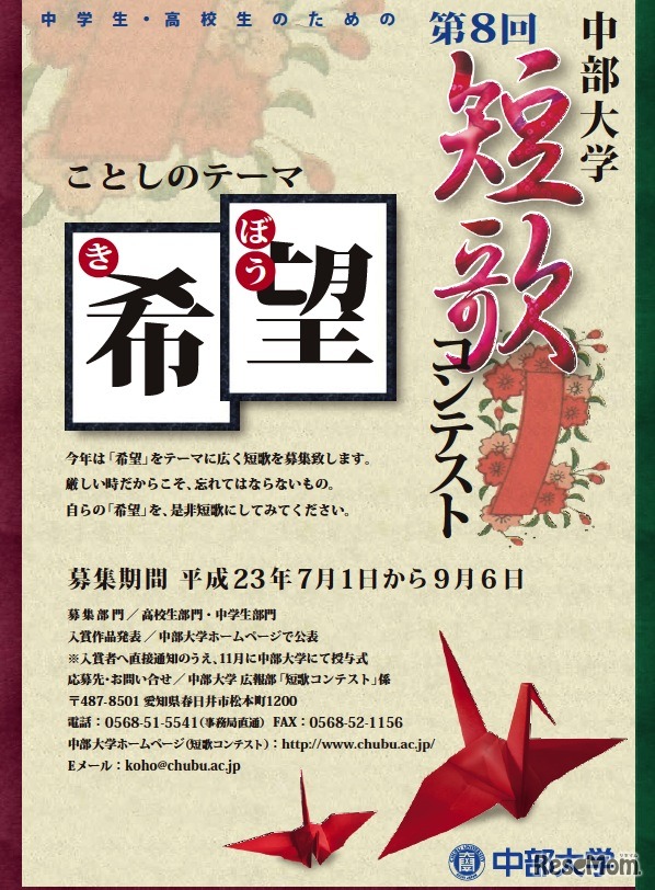 中学生・高校生のための第8回中部大学 短歌コンテスト（中部大学）