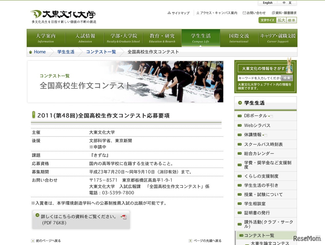 第48回 全国高校生作文コンテスト（大東文化大学）