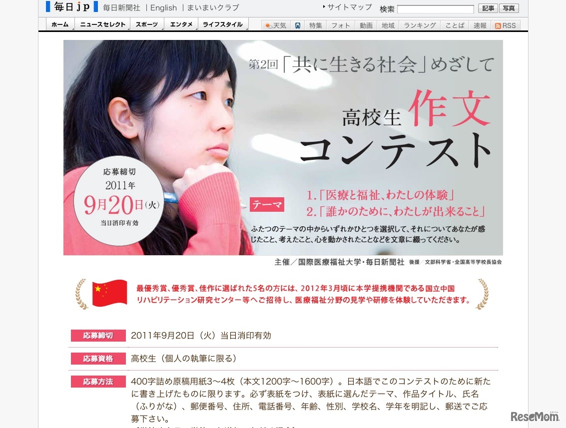 第2回「共に生きる社会」めざして 高校生作文コンテスト（国際医療福祉大学）