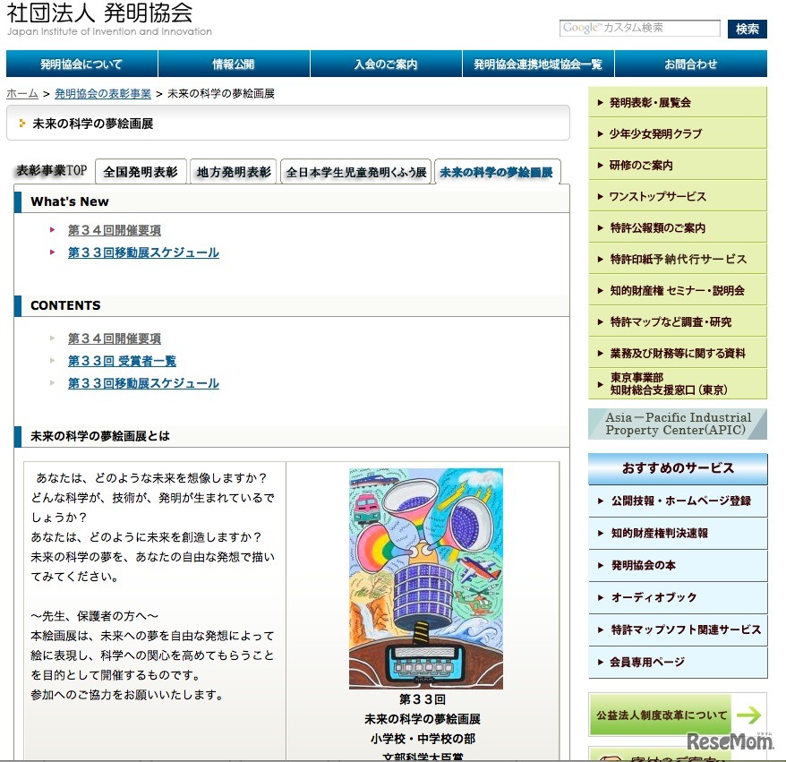 社団法人発明協会「第34回 未来の科学の夢絵画展」