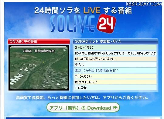 見頃は夜明け直前か……しし座流星群、今夜ピークでライブ中継も 23時から全国7ヵ所からライブ中継する「SOLiVE24」