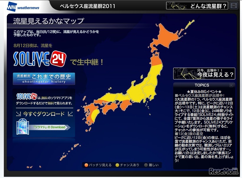 ペルセウス座流星群