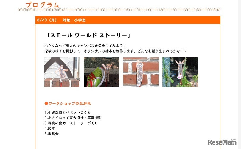 「スモール ワールド ストーリー」