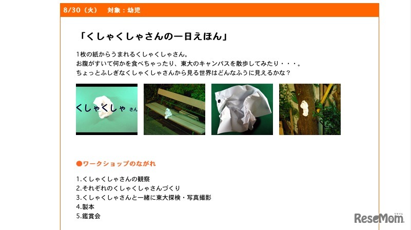 「くしゃくしゃさんの一日えほん」