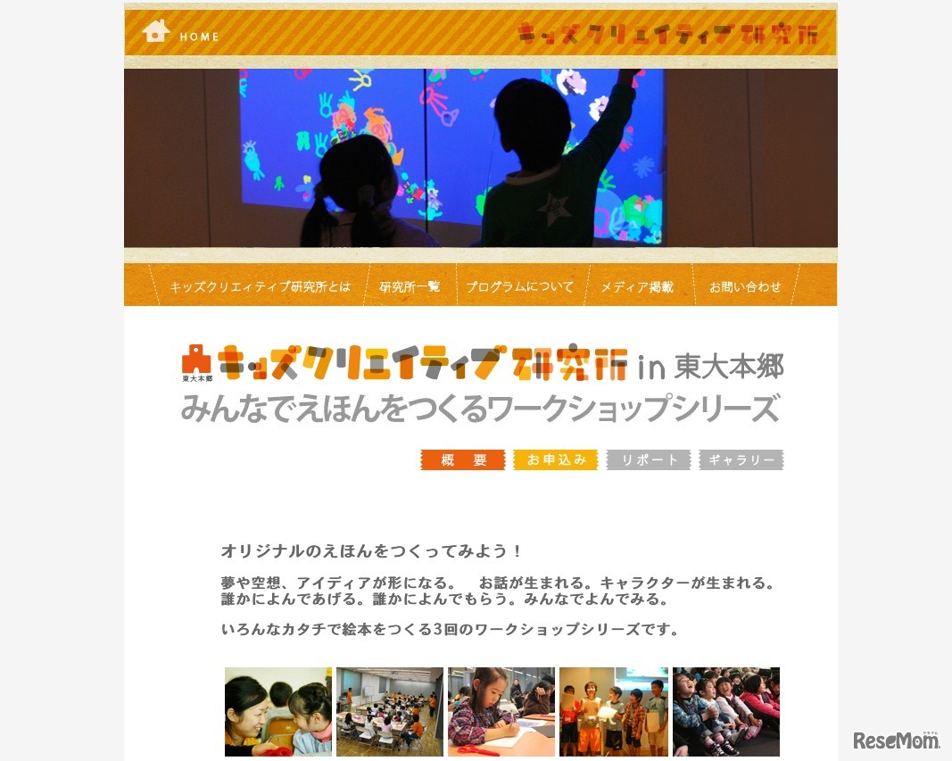 研究所in東大みんなでえほんをつくるワークショップシリーズ