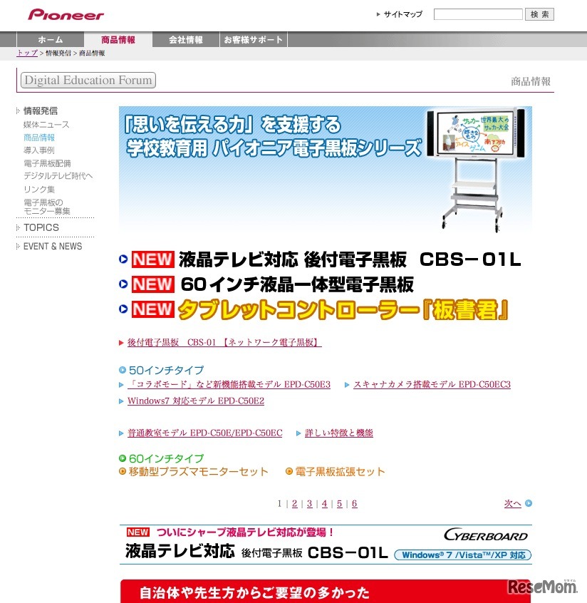 パイオニア電子黒板