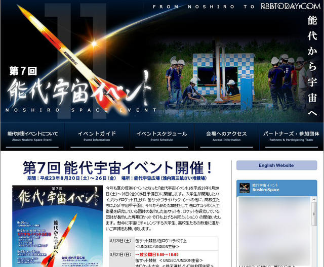 第7回能代宇宙イベント