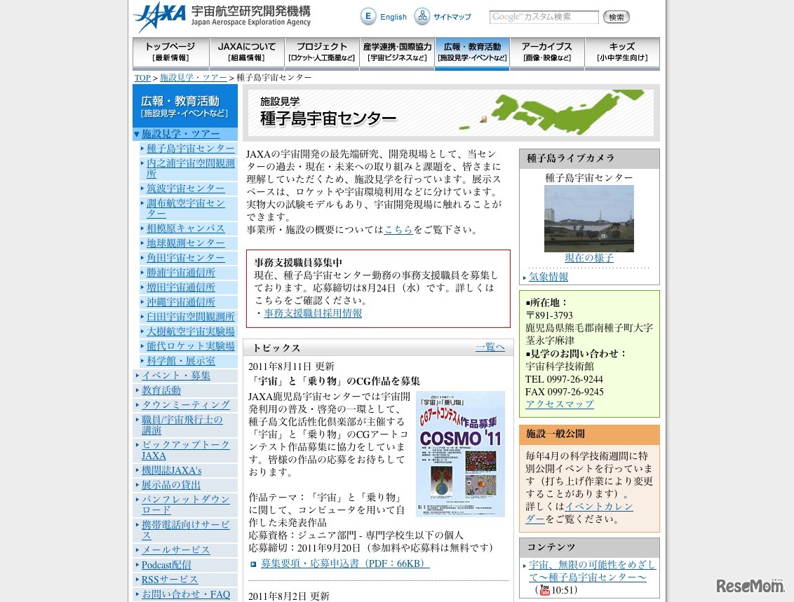 「宇宙」と「乗り物」のCG作品を募集